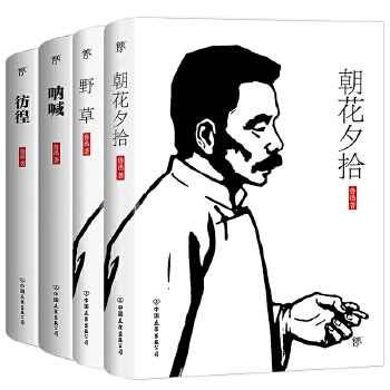 鲁迅经典全集（4本）；25352272(pdf+txt+epub+azw3+mobi电子书在线阅读下载)