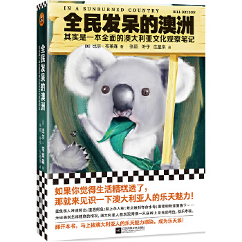 全民发呆的澳洲(pdf+txt+epub+azw3+mobi电子书在线阅读下载)