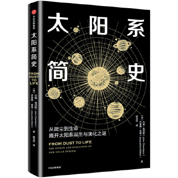 太阳系简史(pdf+txt+epub+azw3+mobi电子书在线阅读下载)