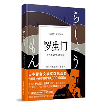 罗生门（精装有声）(pdf+txt+epub+azw3+mobi电子书在线阅读下载)