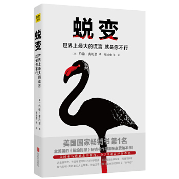 蜕变：世界上最大的谎言就是你不行(pdf+txt+epub+azw3+mobi电子书在线阅读下载)