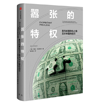 嚣张的特权(pdf+txt+epub+azw3+mobi电子书在线阅读下载)