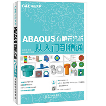 ABAQUS有限元分析(pdf+txt+epub+azw3+mobi电子书在线阅读下载)