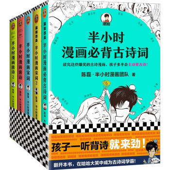 半小时漫画古诗词系列全集