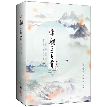 宋词三百首(pdf+txt+epub+azw3+mobi电子书在线阅读下载)