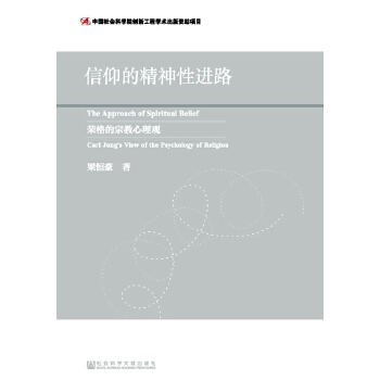 信仰的精神性进路(pdf+txt+epub+azw3+mobi电子书在线阅读下载)