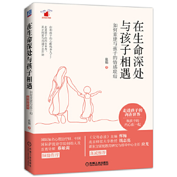 在生命深处与孩子相遇(pdf+txt+epub+azw3+mobi电子书在线阅读下载)