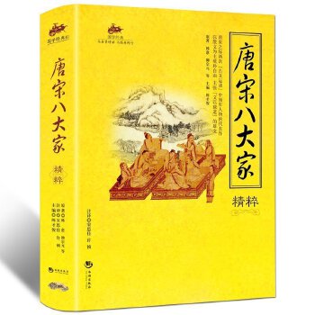 唐宋八大家精粹(pdf+txt+epub+azw3+mobi电子书在线阅读下载)