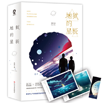 地狱的星辰(pdf+txt+epub+azw3+mobi电子书在线阅读下载)