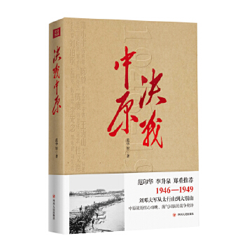 决战中原(pdf+txt+epub+azw3+mobi电子书在线阅读下载)