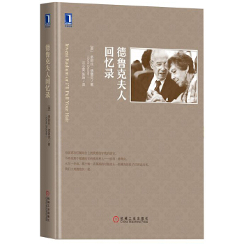 德鲁克夫人回忆录(pdf+txt+epub+azw3+mobi电子书在线阅读下载)