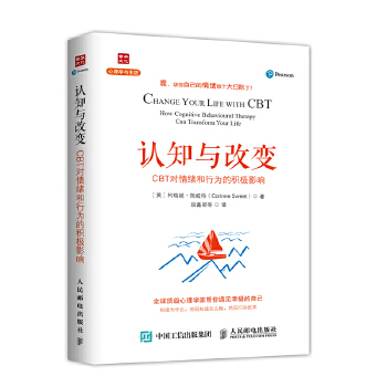 认知与改变(pdf+txt+epub+azw3+mobi电子书在线阅读下载)