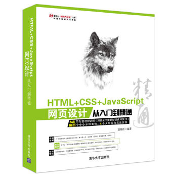 HTML+CSS+JavaScript网页设计(pdf+txt+epub+azw3+mobi电子书在线阅读下载)