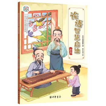 论语智慧启迪(pdf+txt+epub+azw3+mobi电子书在线阅读下载)