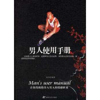 男人使用手册(pdf+txt+epub+azw3+mobi电子书在线阅读下载)