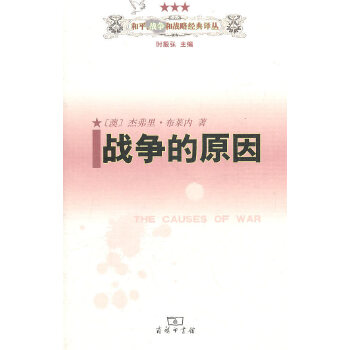 战争的原因(pdf+txt+epub+azw3+mobi电子书在线阅读下载)