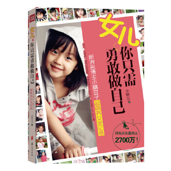 女儿，你只需勇敢做自己(pdf+txt+epub+azw3+mobi电子书在线阅读下载)