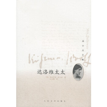 达洛维太太(pdf+txt+epub+azw3+mobi电子书在线阅读下载)