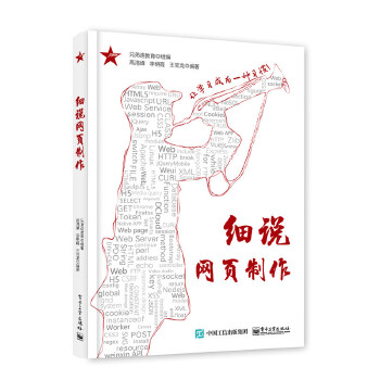 细说网页制作(pdf+txt+epub+azw3+mobi电子书在线阅读下载)