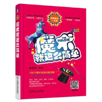 魔术就这么简单(pdf+txt+epub+azw3+mobi电子书在线阅读下载)