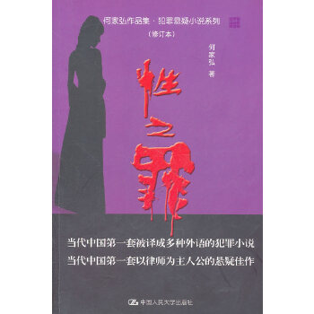 性之罪(pdf+txt+epub+azw3+mobi电子书在线阅读下载)