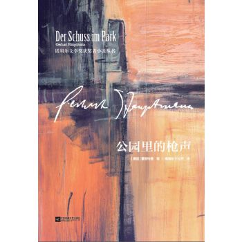 公园里的枪声(pdf+txt+epub+azw3+mobi电子书在线阅读下载)