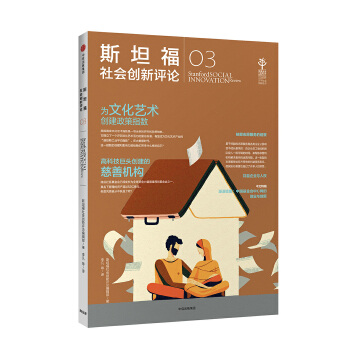 斯坦福社会创新评论03(pdf+txt+epub+azw3+mobi电子书在线阅读下载)