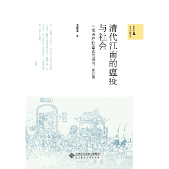 清代江南的瘟疫与社会(pdf+txt+epub+azw3+mobi电子书在线阅读下载)