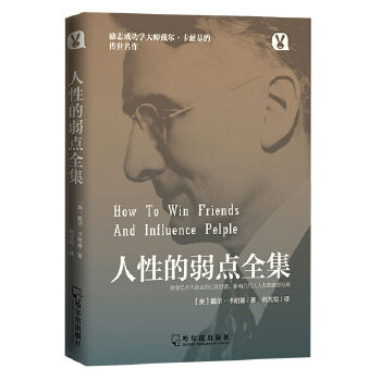 人性的弱点全集(pdf+txt+epub+azw3+mobi电子书在线阅读下载)