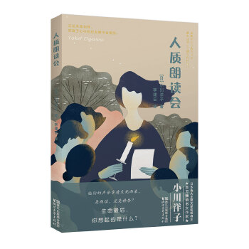 人质朗读会(pdf+txt+epub+azw3+mobi电子书在线阅读下载)