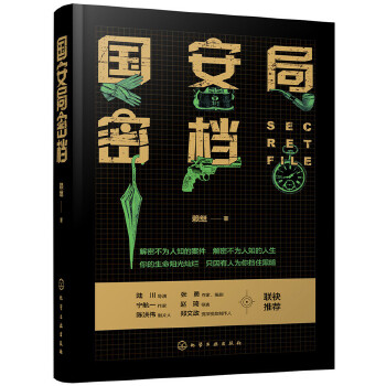 国安局密档(pdf+txt+epub+azw3+mobi电子书在线阅读下载)