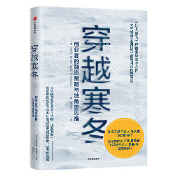 穿越寒冬(pdf+txt+epub+azw3+mobi电子书在线阅读下载)