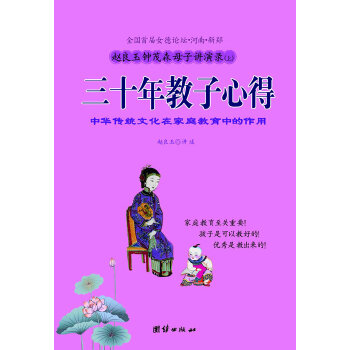 赵良玉钟茂森母子讲演录(三十年教子心得)(pdf+txt+epub+azw3+mobi电子书在线阅读下载)