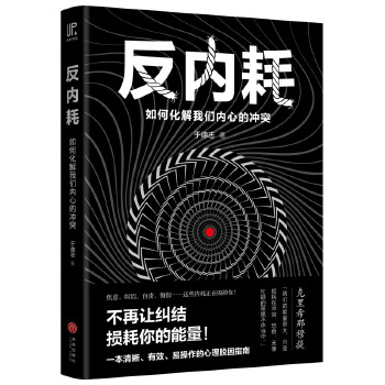 反内耗(pdf+txt+epub+azw3+mobi电子书在线阅读下载)