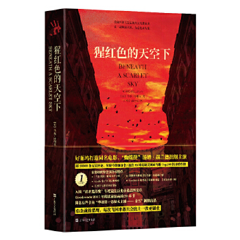 猩红色的天空下(pdf+txt+epub+azw3+mobi电子书在线阅读下载)