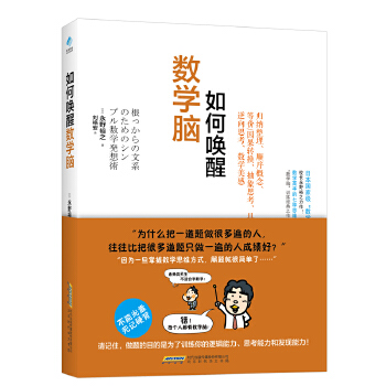 如何唤醒数学脑(pdf+txt+epub+azw3+mobi电子书在线阅读下载)