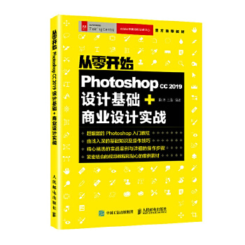 PScc2019商业设计(pdf+txt+epub+azw3+mobi电子书在线阅读下载)