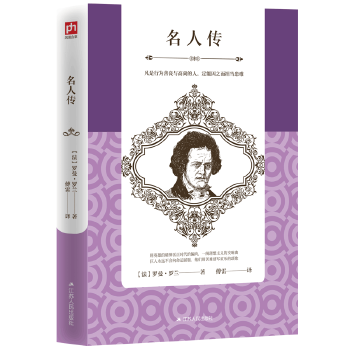 名人传(pdf+txt+epub+azw3+mobi电子书在线阅读下载)