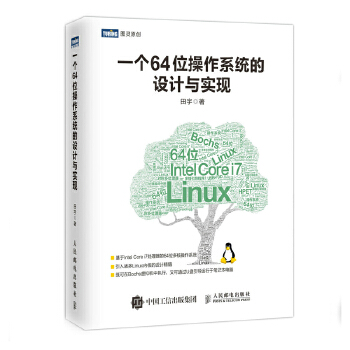 一个64位操作系统的设计与实现(pdf+txt+epub+azw3+mobi电子书在线阅读下载)