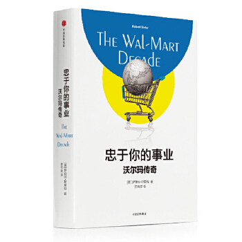 忠于你的事业：沃尔玛传奇(pdf+txt+epub+azw3+mobi电子书在线阅读下载)