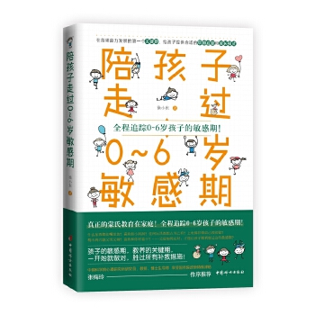 陪孩子走过0~6岁敏感期(pdf+txt+epub+azw3+mobi电子书在线阅读下载)