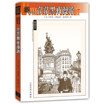 茫茫黑夜漫游(pdf+txt+epub+azw3+mobi电子书在线阅读下载)