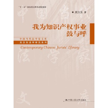 我为知识产权事业鼓与呼(pdf+txt+epub+azw3+mobi电子书在线阅读下载)