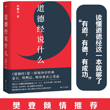 道德经说什么(pdf+txt+epub+azw3+mobi电子书在线阅读下载)