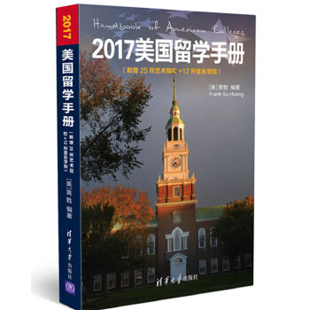 2017美国留学手册(pdf+txt+epub+azw3+mobi电子书在线阅读下载)