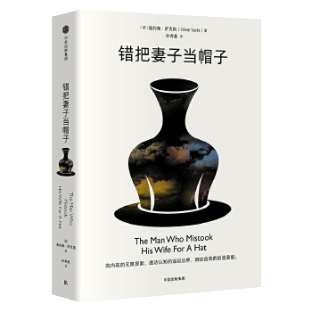 错把妻子当帽子(pdf+txt+epub+azw3+mobi电子书在线阅读下载)