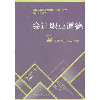 会计职业道德(pdf+txt+epub+azw3+mobi电子书在线阅读下载)