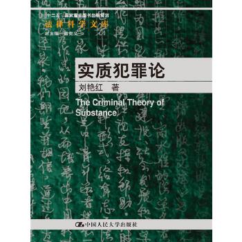 实质犯罪论(pdf+txt+epub+azw3+mobi电子书在线阅读下载)