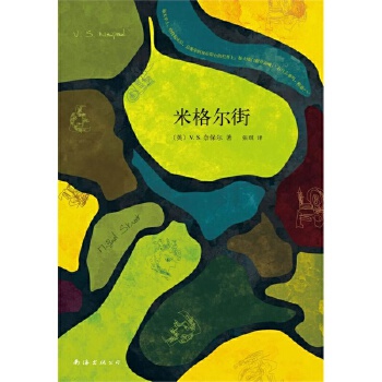 米格尔街(pdf+txt+epub+azw3+mobi电子书在线阅读下载)