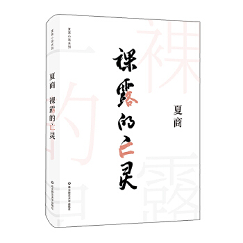 裸露的亡灵(pdf+txt+epub+azw3+mobi电子书在线阅读下载)